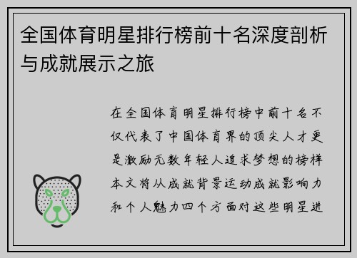 全国体育明星排行榜前十名深度剖析与成就展示之旅